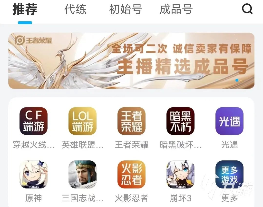 qq炫舞手游卖号怎么估价 能估价的卖号软件哪个好