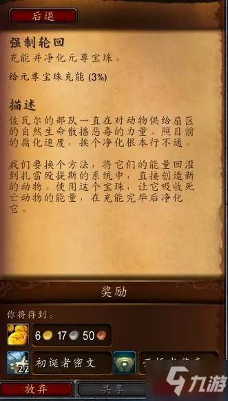 魔兽世界9.2开悟者声望获取方法