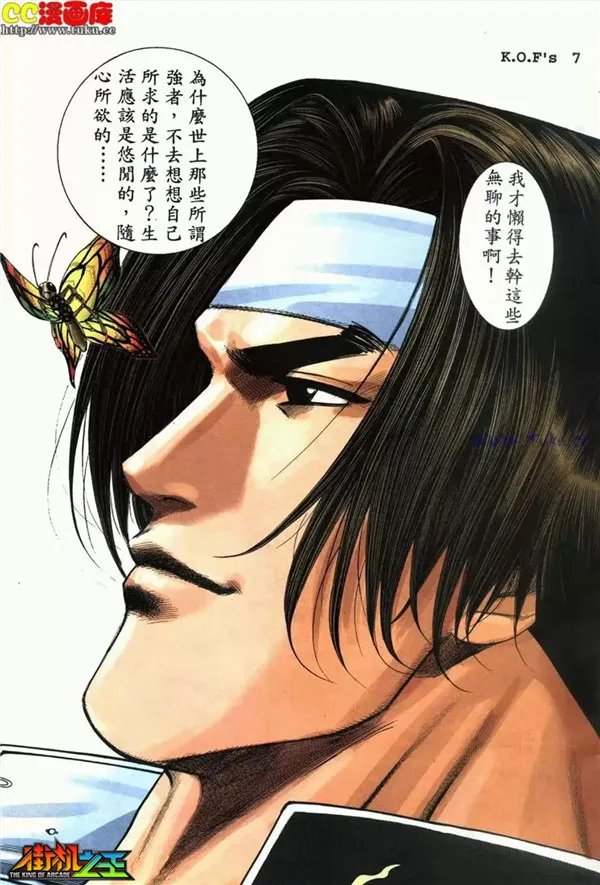 《街机之王》〓漫画欣赏〓拳皇98 第六话