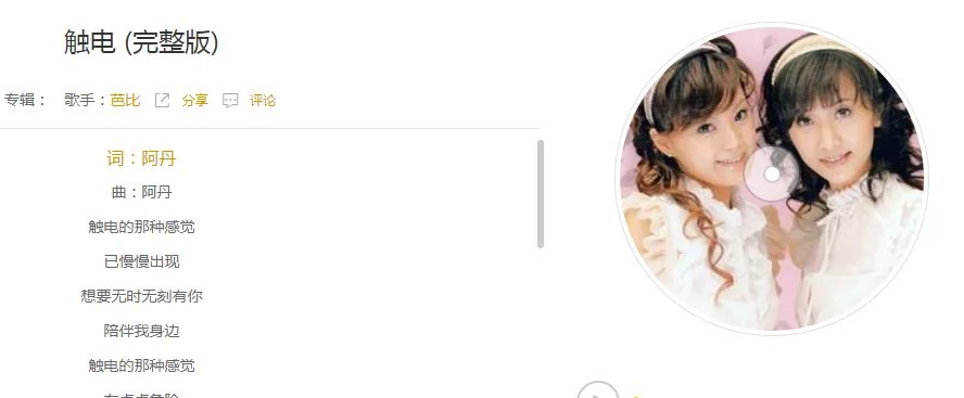 抖音爱的魔力转圈圈歌曲介绍