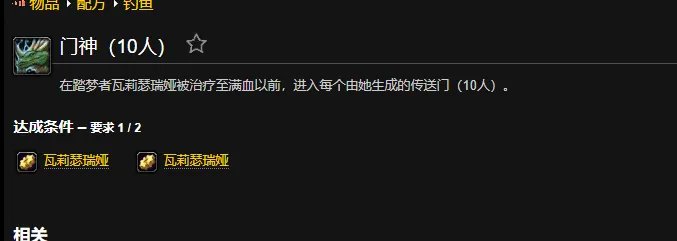 魔兽世界门神成就怎么做