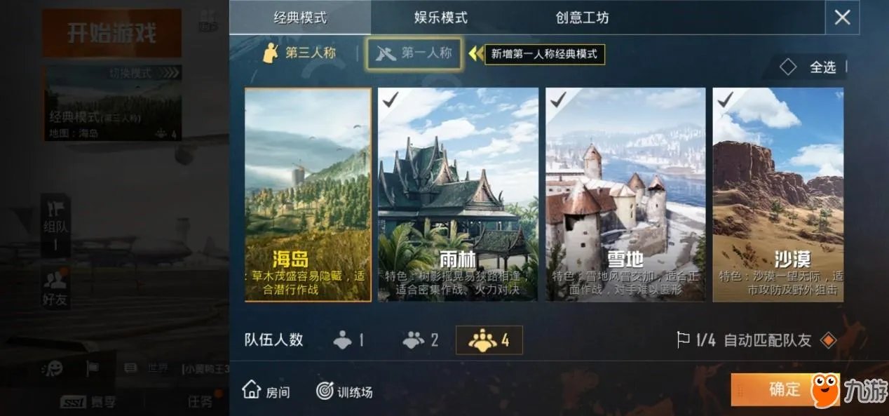 和平精英新手怎么玩 新手图文攻略教程