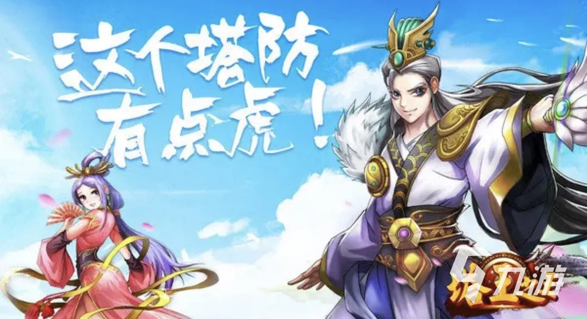 2023三国塔防手游有哪些 好玩的三国塔防游戏分享