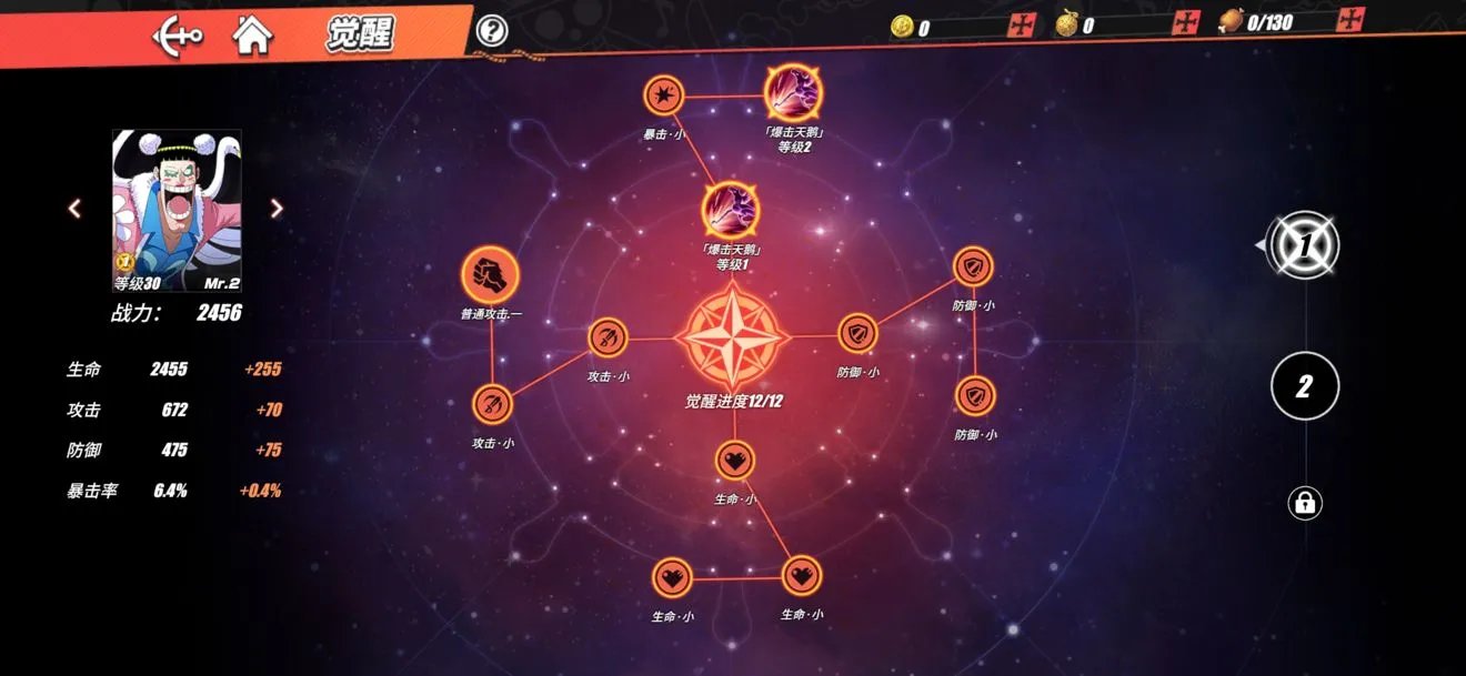 《航海王热血航线》Mr.2技能图鉴