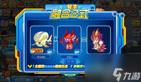 赛尔号融合公式怎么用 赛尔号融合精灵介绍