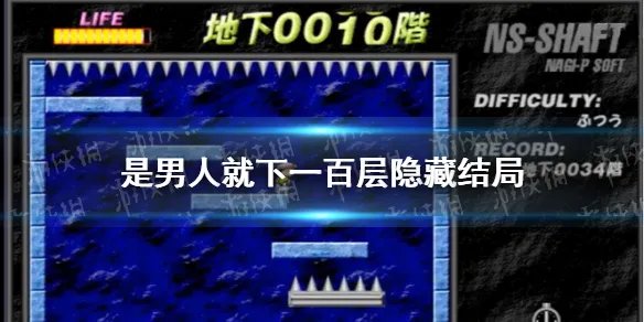 是男人就下一百层隐藏结局 现实版《头号玩家》