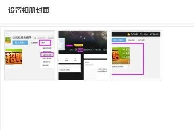 怎么修改QQ相册封面?