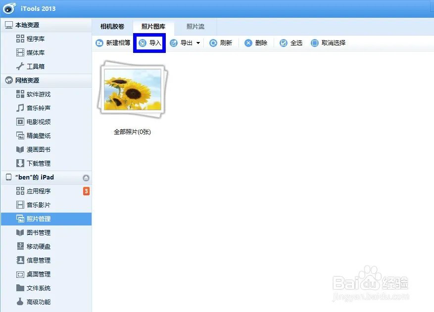 如何将ipad相片导入mac air里