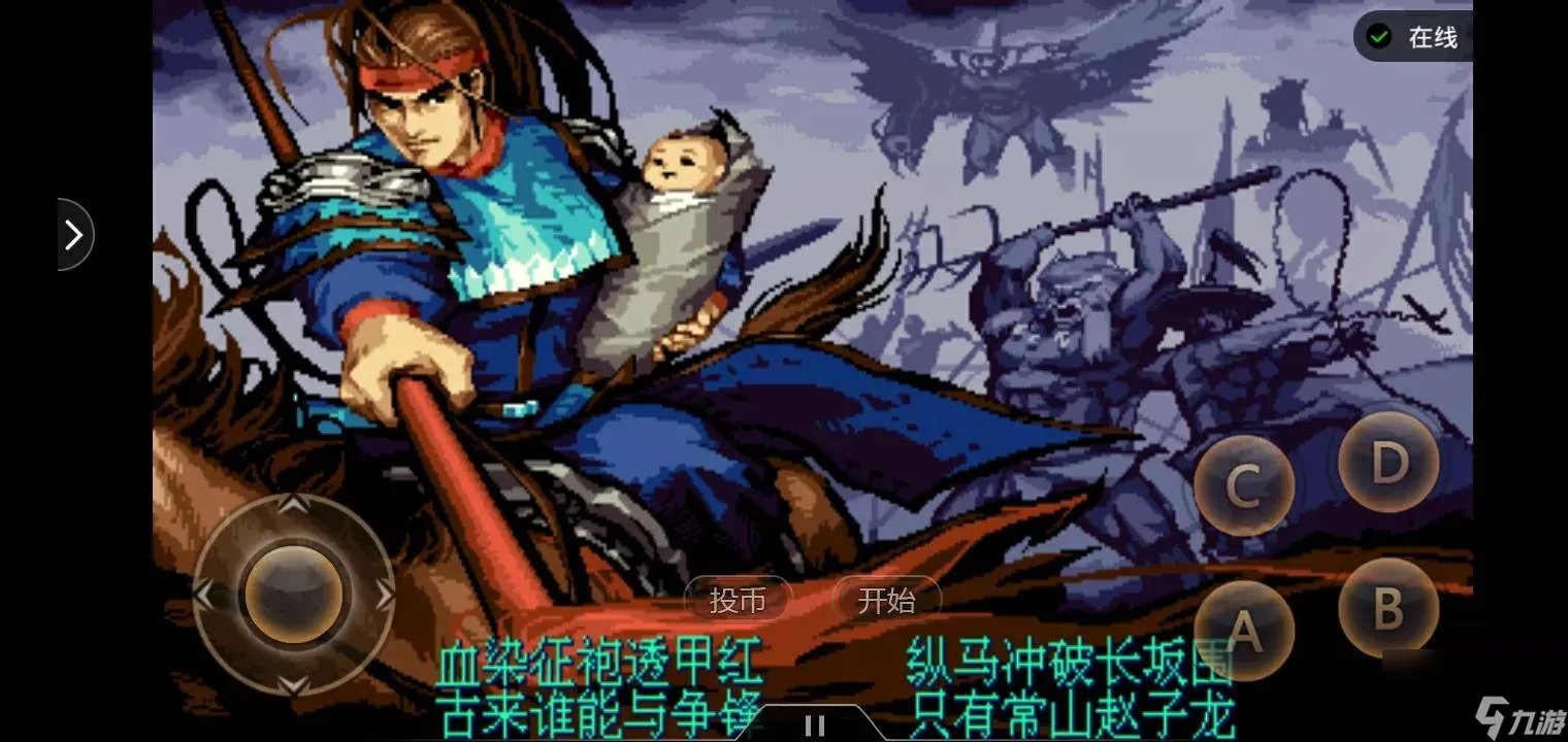 三国战纪2群雄争霸秘籍介绍 出招表攻略介绍