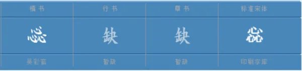 惢是什么意思？