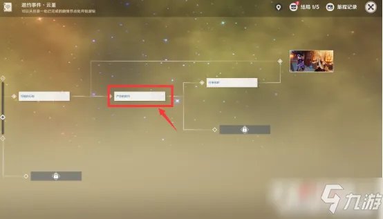 《原神》云堇最详细邀约图文全攻略