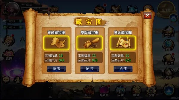 藏宝图