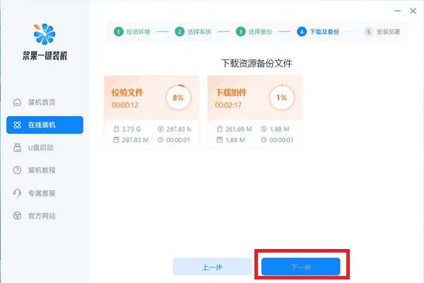 电脑系统重装步骤图解