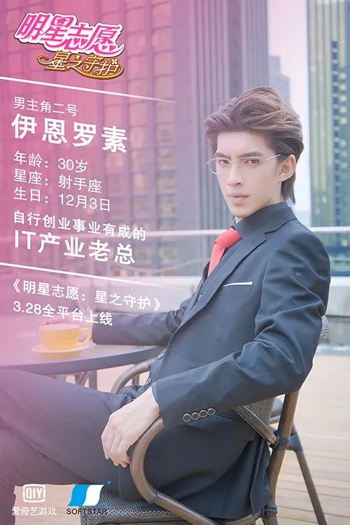 《明星志愿》代言COSMOS男团爆鲜肉写真