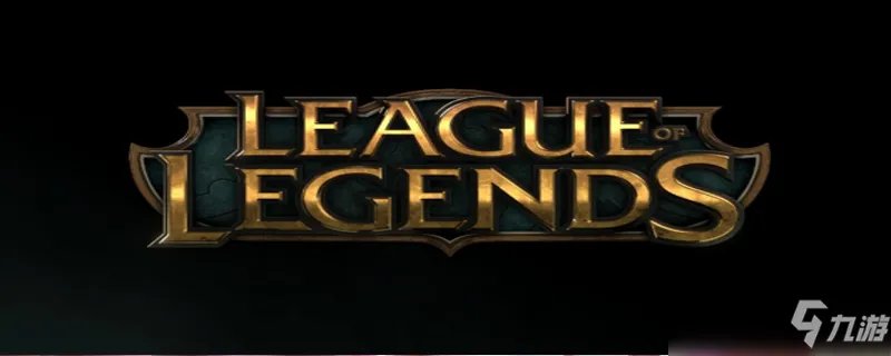 《lol》奶妈是谁 奶妈介绍