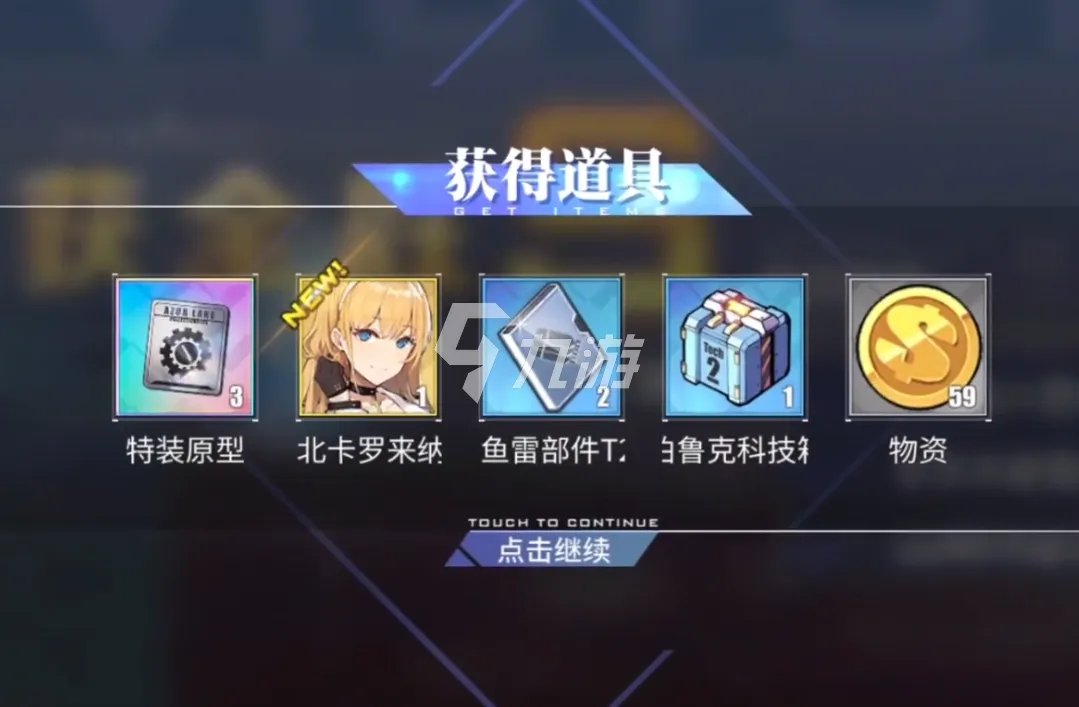 碧蓝航线北卡罗来纳怎么样 北卡强度分析