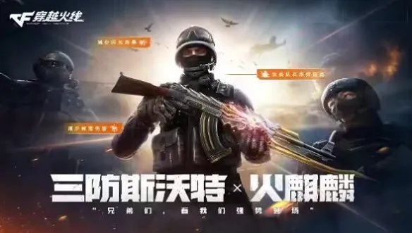 《CF》火麒麟领取方法一览