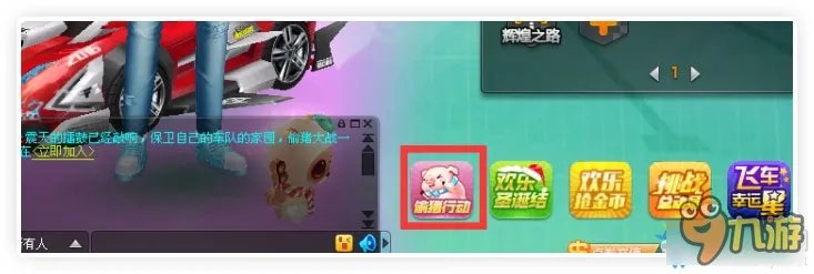 QQ飞车偷猪行动玩法介绍 QQ飞车偷猪行动怎么玩