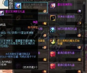 星空深渊灵石怎么获得