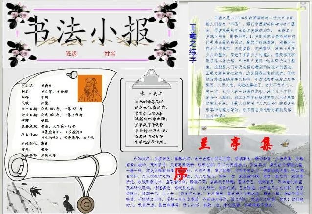 2020书法手抄报 2020书法手抄报简单又好看