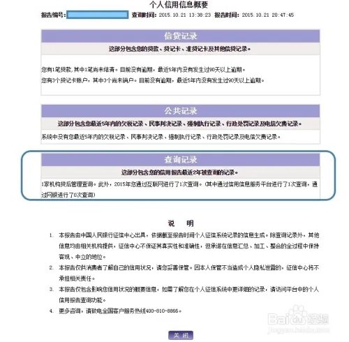 中国人民银行征信中心查询个人信用信息服务平台