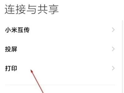 小米手机自带投屏功能怎么用