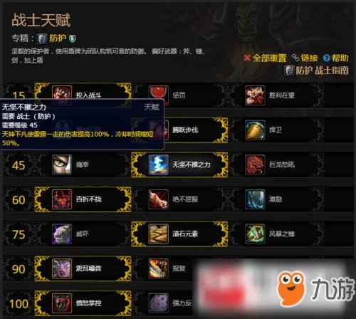 《魔兽世界》8.0战士防御天赋加点图文攻略 战士防御天赋怎么加