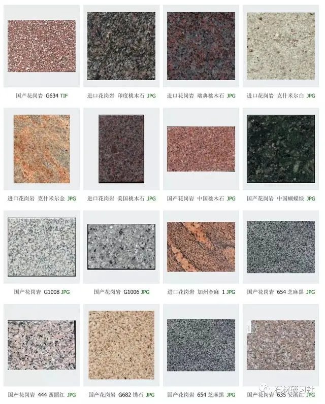 花岗岩品种图片大全