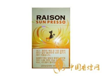 raison香烟多少钱一包  raison香烟价格表图大全