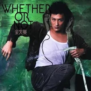 余文乐结婚了,作为粉丝你们怎么想?