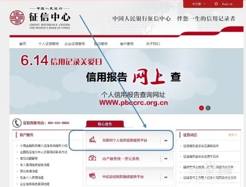 中国人民银行征信中心查询个人信用信息服务平台