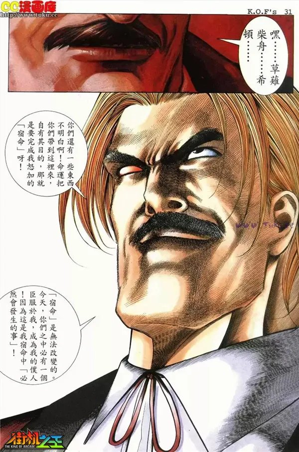 《街机之王》〓漫画欣赏〓拳皇98 第六话