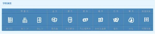 田字怎么组词是什么