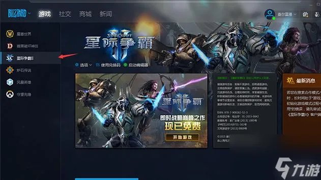 星际争霸2单机怎么玩