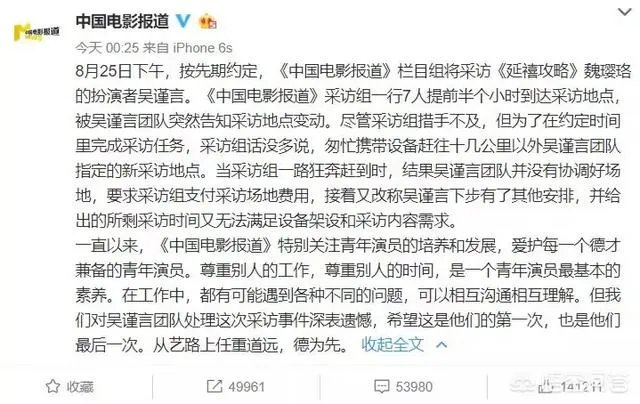 怎么看吴谨言耍大牌这件事?