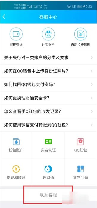 腾讯qq人工客服