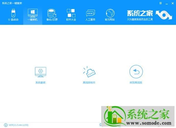 重装系统用什么软件好详情