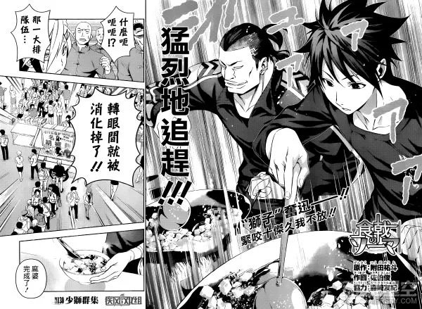 《食戟之灵》漫画第130话 创真亲友团集体出动