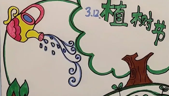 2021植树节手抄报一等奖 312植树节手抄报