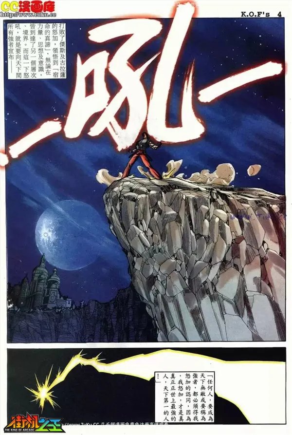 《街机之王》〓漫画欣赏〓拳皇98 第六话