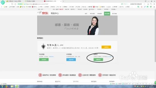 京东商城怎么联系在线客服