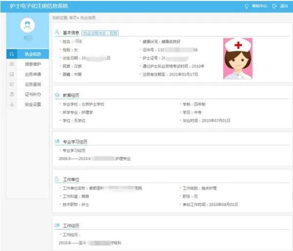 如何进行护士电子化注册信息系统?