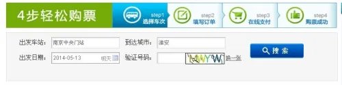 南京如何网上订购汽车票