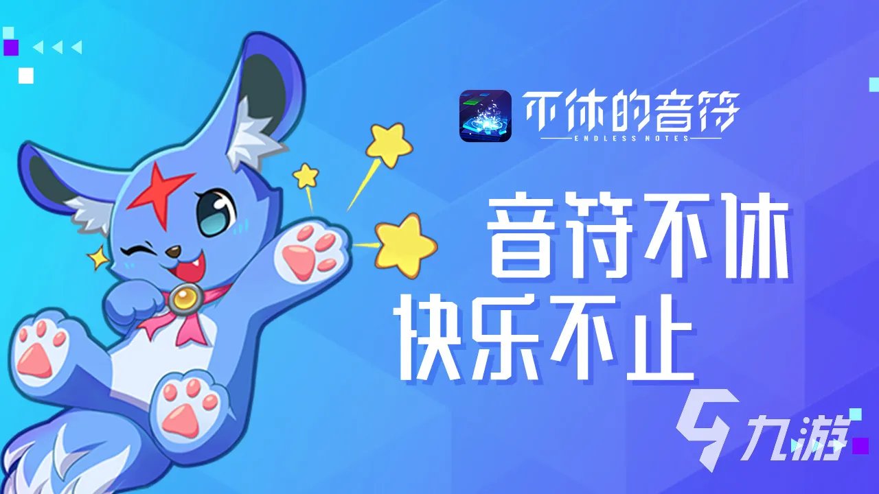 练习节奏的游戏有哪些2023 好玩的音乐练习节奏的游戏合集