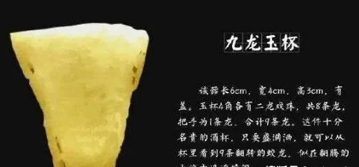 康熙最爱之物九龙玉杯，它的来历是怎样的？