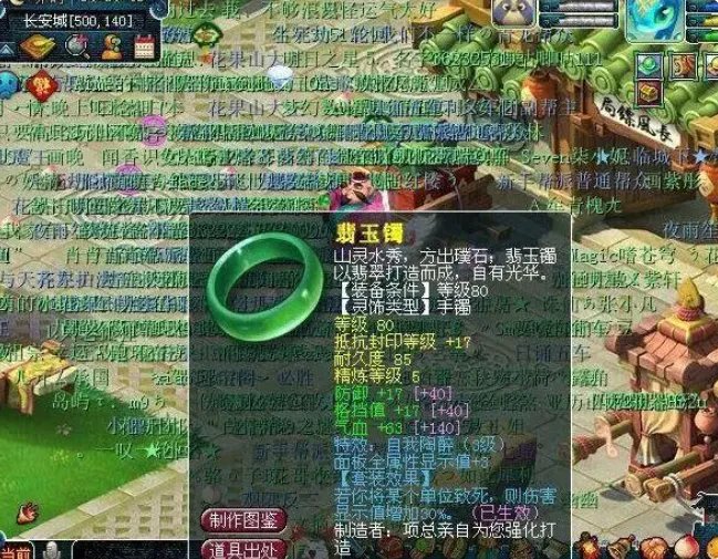 梦幻西游灵饰介绍