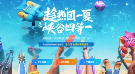 LOL夏季峡谷四等一活动怎么玩 LOL峡谷四等一活动奖励介绍