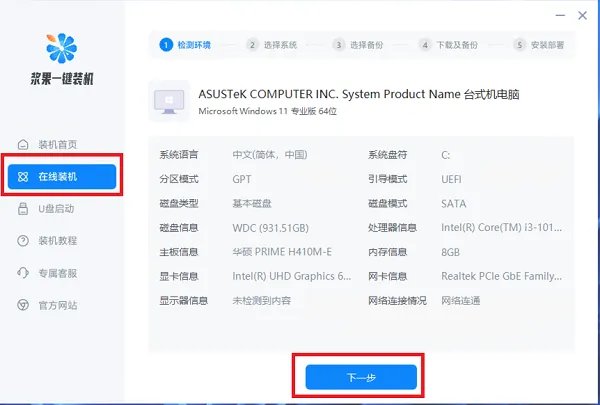 电脑系统重装步骤图解