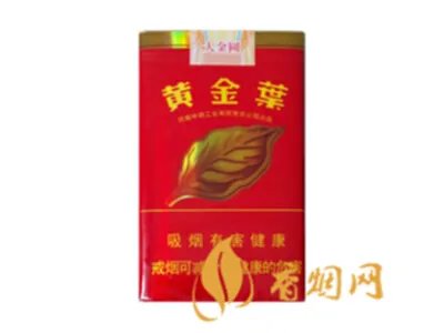 黄金叶(红大金圆)香烟价格表和图片 黄金叶红大金圆多少钱