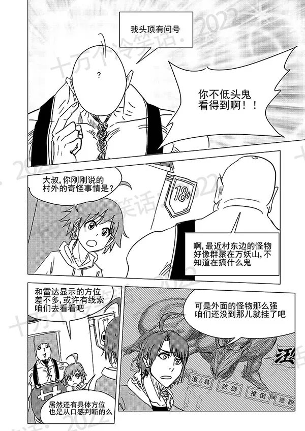 《十万个冷笑话：2022》漫画：村